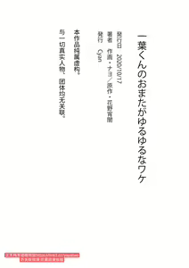 Page 25 of Kazuha-kun no Omata ga Yuruyuruna Wake | 一叶君的下面会松松垮垮的原因 - preview thumbnail