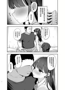 Page 7 of Saimin ni Kakarutte Koto wa Oyome-san ni Naritaitte Koto da yo ne? - preview thumbnail