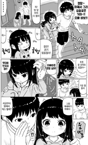 Page 8 of Nakayoshi Kyoudai no Ohanashi | 사이 좋은 남매의 이야기 - preview thumbnail
