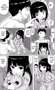 Page 9 of Nakayoshi Kyoudai no Ohanashi | 사이 좋은 남매의 이야기 - preview thumbnail