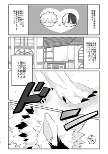 Page 3 of Ore no Kareshi ga Kemono ni Natta Ken - preview thumbnail
