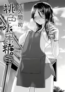 Page 3 of Momoiro Drop - sweet drop candy | 桃色水果糖 (decensored) - preview thumbnail