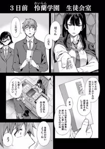 Page 3 of Gakuen Ura Service (Seishun Guidance) Finale - preview thumbnail
