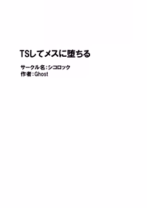 Page 56 of TS shite Mesu ni Ochiru - preview thumbnail