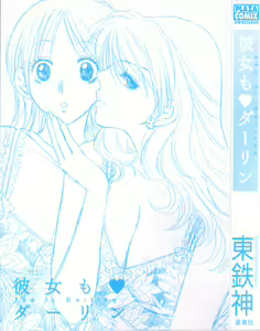 Page 3 of Kanojo mo Darling - She is Darling - preview thumbnail
