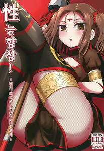 Seinou Koujou! | 성능 향상! — hentai manga cover on Fhentai