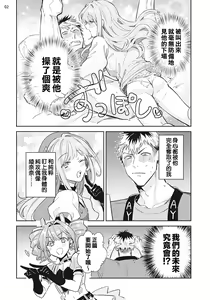Page 3 of Otokonoko Idol Zenin Baritachi Keikaku episode.1 - preview thumbnail