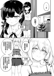 Page 3 of Chikubi Karikari Gaman Game | 挠乳头忍耐游戏 - preview thumbnail