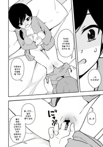 Page 3 of Otonari-san no Ko ni Ichiman Yen Agetara Iroiro Yarasetekureta 5 | 이웃집 아이한테 일만 엔을 줬더니 이것저것 하게 해줬다 5 - preview thumbnail