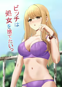 Bitch wa Shojo o Sutetai — hentai manga cover on Fhentai