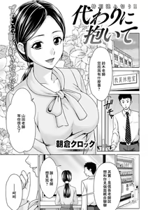 Kawari ni Daite — hentai manga cover on Fhentai