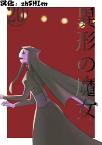 Igyou no Majo Ch. 20 — hentai manga cover on Fhentai