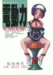 Dendouryoku - hentai manga cover image