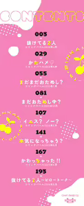 Page 3 of Binkan syrup + Nuketeru Futari ~Pillow Talk~ - preview thumbnail