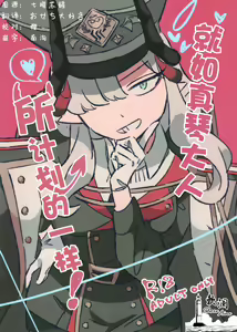 Makoto-sama no Omowaku Toori! | 就如真琴大人所计划的一样! — hentai manga cover on Fhentai