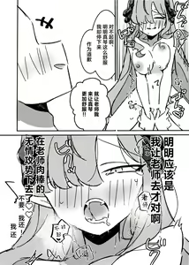 Page 21 of Makoto-sama no Omowaku Toori! | 就如真琴大人所计划的一样! - preview thumbnail