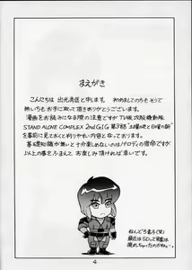 Page 3 of Koukaku G.I.S & S.A.C Hon 5 - preview thumbnail