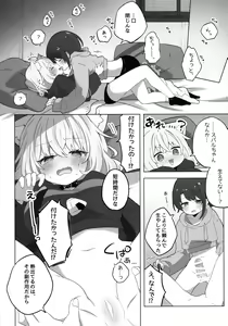 Page 16 of Tsuitemasu yo, Nekomata-san - preview thumbnail