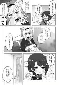 Page 7 of Tsuitemasu yo, Nekomata-san - preview thumbnail
