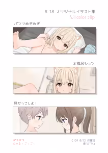 Page 87 of Hawawa/Gachigachi - preview thumbnail
