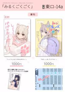 Page 88 of Hawawa/Gachigachi - preview thumbnail