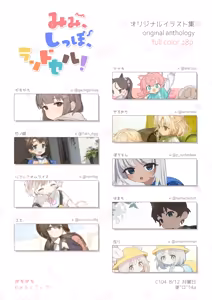 Page 90 of Hawawa/Gachigachi - preview thumbnail