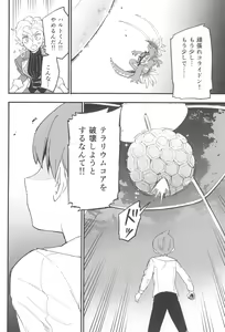 Page 32 of Terasu Sekai de Uketomete -Zenpen-  - The Catcher in the Tera world. - preview thumbnail