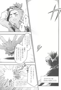 Page 45 of Terasu Sekai de Uketomete -Zenpen-  - The Catcher in the Tera world. - preview thumbnail