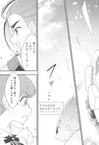 Page 63 of Terasu Sekai de Uketomete -Zenpen-  - The Catcher in the Tera world. - preview thumbnail