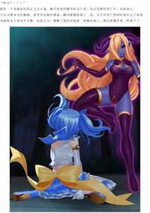 Page 12 of Magical Girl Bad End A2α（GPT4.0翻译加个人润色） - preview thumbnail