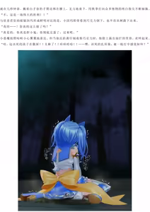 Page 13 of Magical Girl Bad End A2α（GPT4.0翻译加个人润色） - preview thumbnail