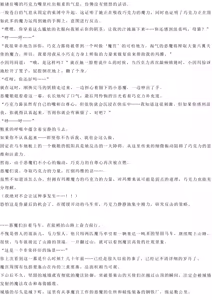 Page 67 of Magical Girl Bad End A2α（GPT4.0翻译加个人润色） - preview thumbnail