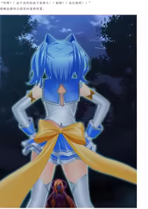 Page 8 of Magical Girl Bad End A2α（GPT4.0翻译加个人润色） - preview thumbnail