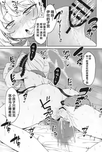 Page 14 of Ibuki to Nani Shite Asobokka | 来和伊吹一起去玩些什么吧 - preview thumbnail