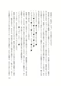 Page 168 of Dansonjohi ga Zettai no Mura ni Umareta Anata ga, Kyonyū-bi Shōjo Futago Gishi o Inshū de Metori Jun'ai icha Rabu Hāremu o Suru Hanashi - preview thumbnail