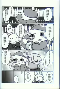 Page 13 of T.D.M. -Teitoshin Deformed Mascot- vol.9 Secret Menu | 低头身Q版吉祥物 vol.9 - preview thumbnail