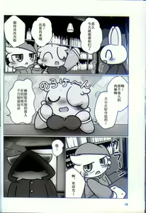 Page 17 of T.D.M. -Teitoshin Deformed Mascot- vol.9 Secret Menu | 低头身Q版吉祥物 vol.9 - preview thumbnail