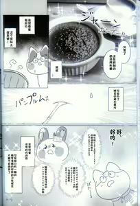 Page 50 of T.D.M. -Teitoshin Deformed Mascot- vol.9 Secret Menu | 低头身Q版吉祥物 vol.9 - preview thumbnail