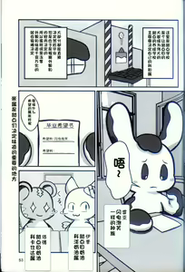 Page 51 of T.D.M. -Teitoshin Deformed Mascot- vol.9 Secret Menu | 低头身Q版吉祥物 vol.9 - preview thumbnail