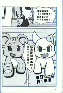 Page 52 of T.D.M. -Teitoshin Deformed Mascot- vol.9 Secret Menu | 低头身Q版吉祥物 vol.9 - preview thumbnail