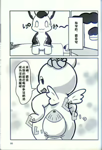 Page 53 of T.D.M. -Teitoshin Deformed Mascot- vol.9 Secret Menu | 低头身Q版吉祥物 vol.9 - preview thumbnail