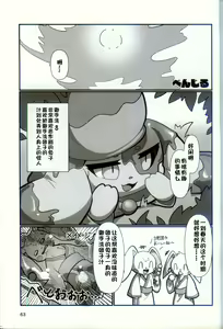 Page 61 of T.D.M. -Teitoshin Deformed Mascot- vol.9 Secret Menu | 低头身Q版吉祥物 vol.9 - preview thumbnail