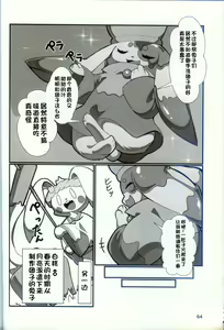 Page 62 of T.D.M. -Teitoshin Deformed Mascot- vol.9 Secret Menu | 低头身Q版吉祥物 vol.9 - preview thumbnail