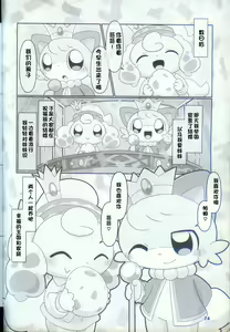 Page 72 of T.D.M. -Teitoshin Deformed Mascot- vol.9 Secret Menu | 低头身Q版吉祥物 vol.9 - preview thumbnail