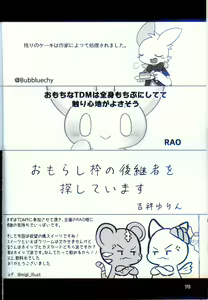 Page 74 of T.D.M. -Teitoshin Deformed Mascot- vol.9 Secret Menu | 低头身Q版吉祥物 vol.9 - preview thumbnail