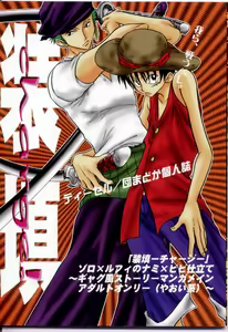 Souten | Charge! — hentai manga cover on Fhentai