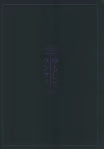 Page 36 of Yurushite Eunhwa - preview thumbnail