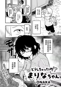 Page 2 of Doushichattano！？Marina chan - preview thumbnail