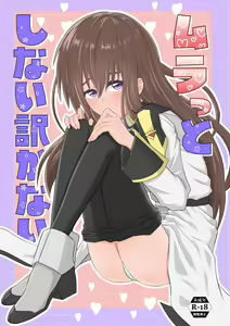Mura tto shinai Wake ga Nai - hentai manga cover image