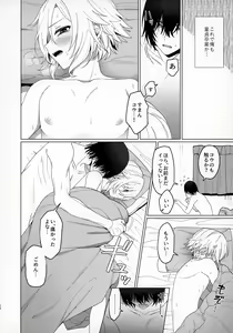 Page 10 of Bimyou na Kankei no Oretachi ni Naru made no Hanashi to Sonota Amaama na Hanashi - preview thumbnail